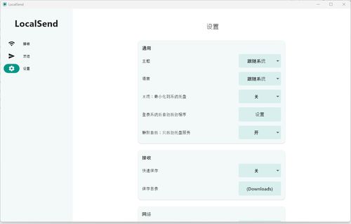 Localsend v1.13.1 綠色版 局域網文件互傳的高效硬件設計解析
